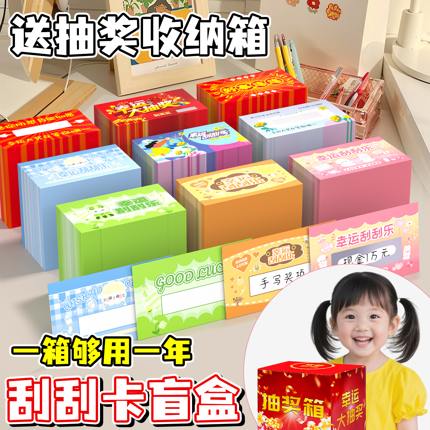 【一箱刮刮卡】刮刮卡盲盒100张