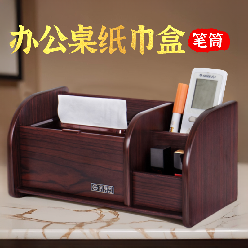 纸巾盒笔筒办公室桌面收纳盒大容量笔桶实木中国风红木质高级一体竹国复古风多功能领导轻奢高级感艺术感笔盒