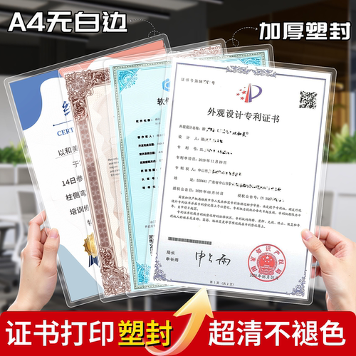 证书打印过塑特厚超清不褪色