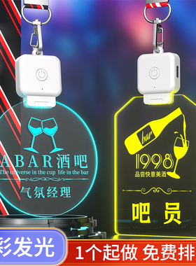 发光工牌定制LED胸牌定做亚克力工作证件卡套挂绳透明DJ酒吧营销夜店应援显眼饭店服务员KTV员工工作牌工卡