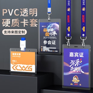 PVC卡套定制展会工作证挂绳工作牌胸牌挂脖证件卡套嘉宾证透明硬壳硬胶套会议防水塑封卡片套出席人像卡比赛