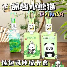 熊猫饭卡卡套高颜值ins校园卡公交门禁卡挂件保护套卡包带挂绳伸缩id卡装饰钥匙扣二次元卡通水卡交通卡挂套
