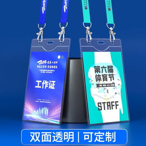 双扣嘉宾证入场工作证论坛胸牌