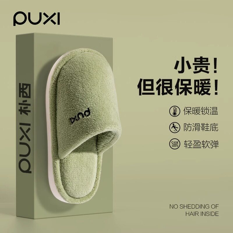 朴西女士珊瑚绒棉拖鞋秋冬季室内家居家用毛绒防滑厚底静音拖鞋男