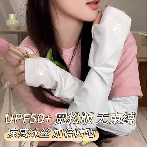 高颜值冰袖女夏季防晒防紫外线冰丝袖套骑行宽松大码轻薄透气手袖