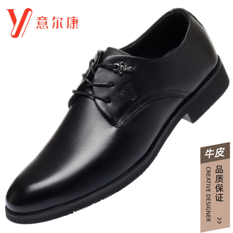 意尔康男士真皮商务皮鞋系带正装鞋舒适透气英伦休闲皮面男鞋软底