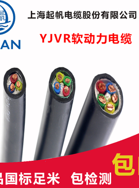 起帆电线 YJVR3芯4芯2.5/4/6平方 充电桩线芯软电缆11米起售