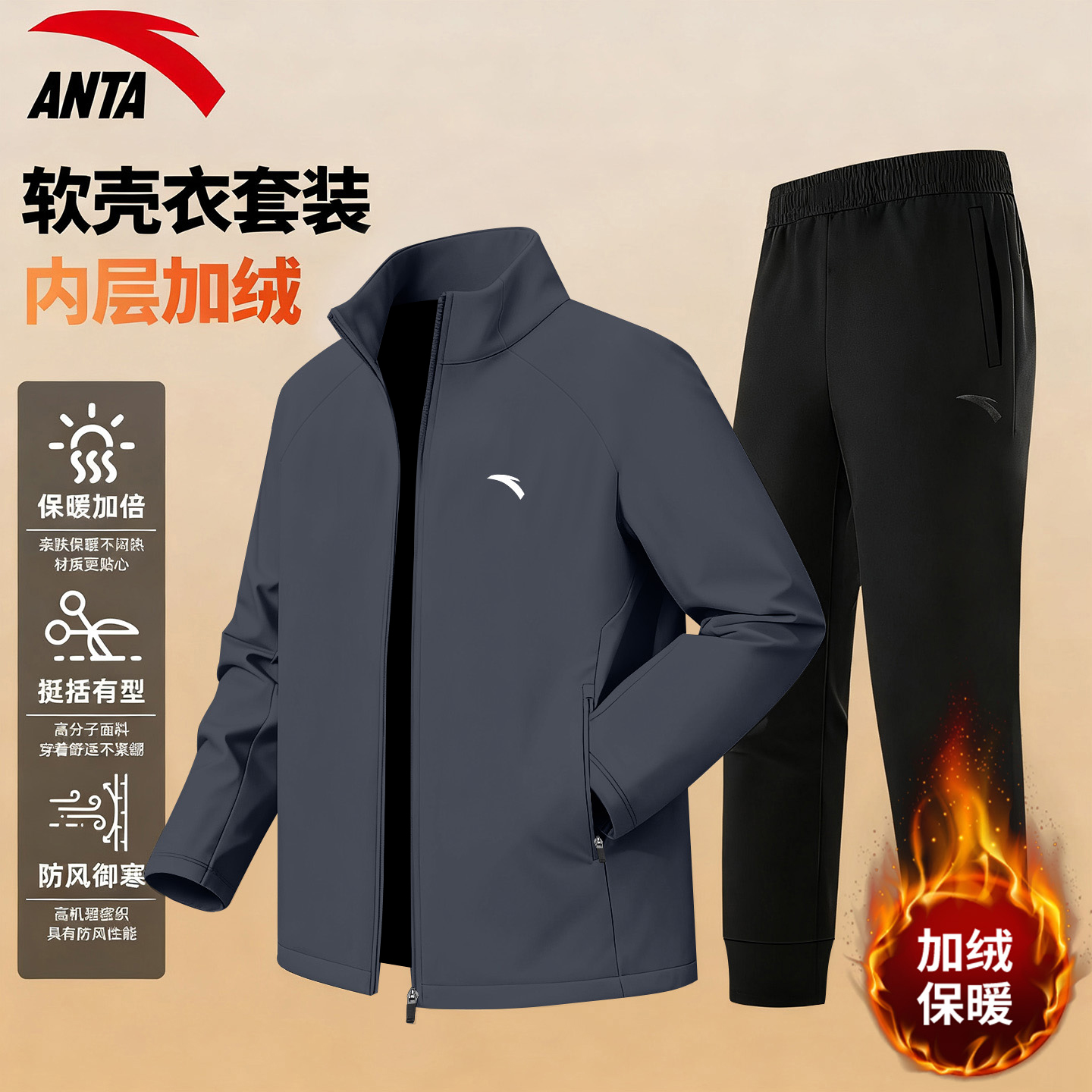 安踏运动套装男冬季加绒保暖防风