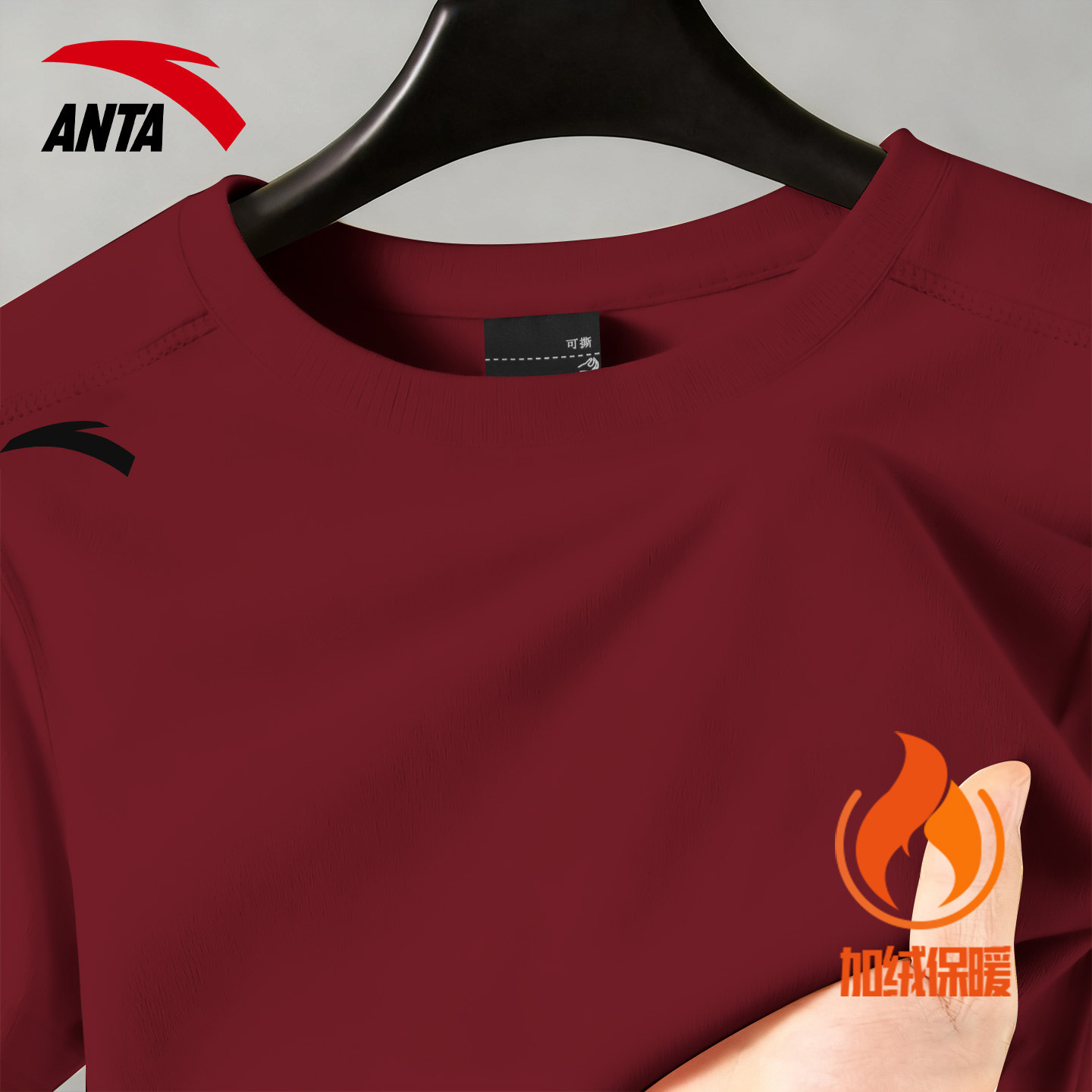 安踏红色本命年加绒长袖男秋冬季内搭保暖打底衫休闲宽松圆领T恤,运动服/休闲服装,运动T恤,淘宝优惠券,粉丝福利购,淘宝优惠卷