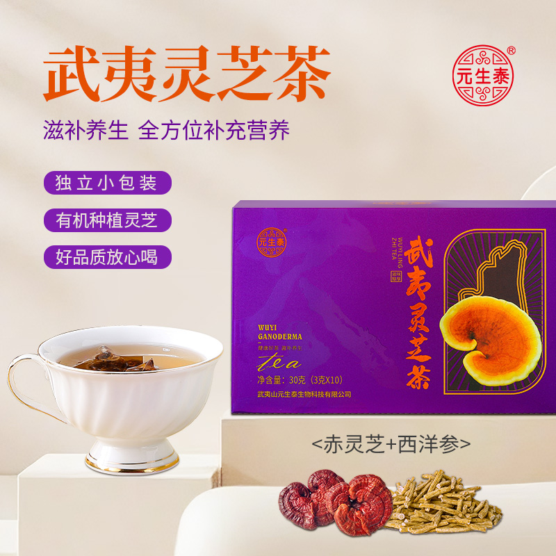 元生泰靈芝西洋參茶養生熬夜茶包