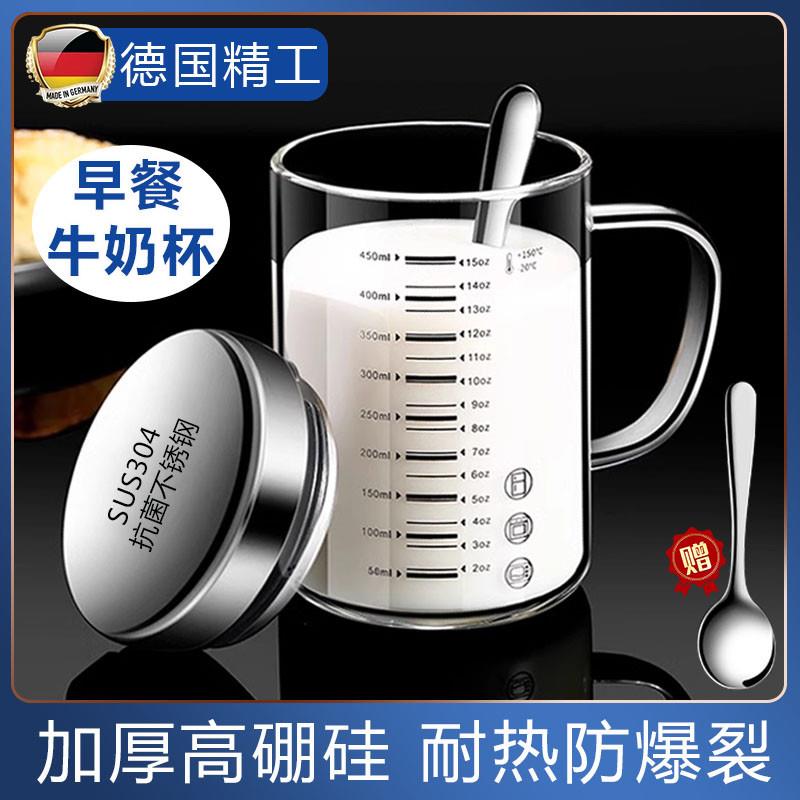 德国牛奶玻璃杯高硼硅加厚耐高温带刻度咖啡豆浆可加热带盖早餐杯