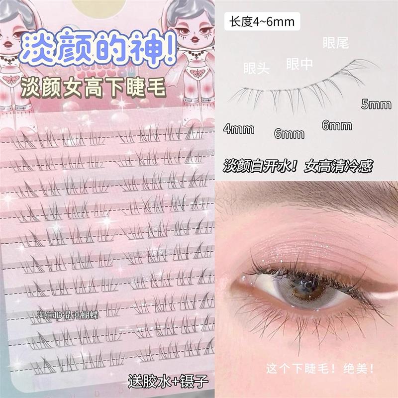 韩系淡颜下睫毛!免胶水假睫毛女超自然女高清冷感假睫毛2025新款