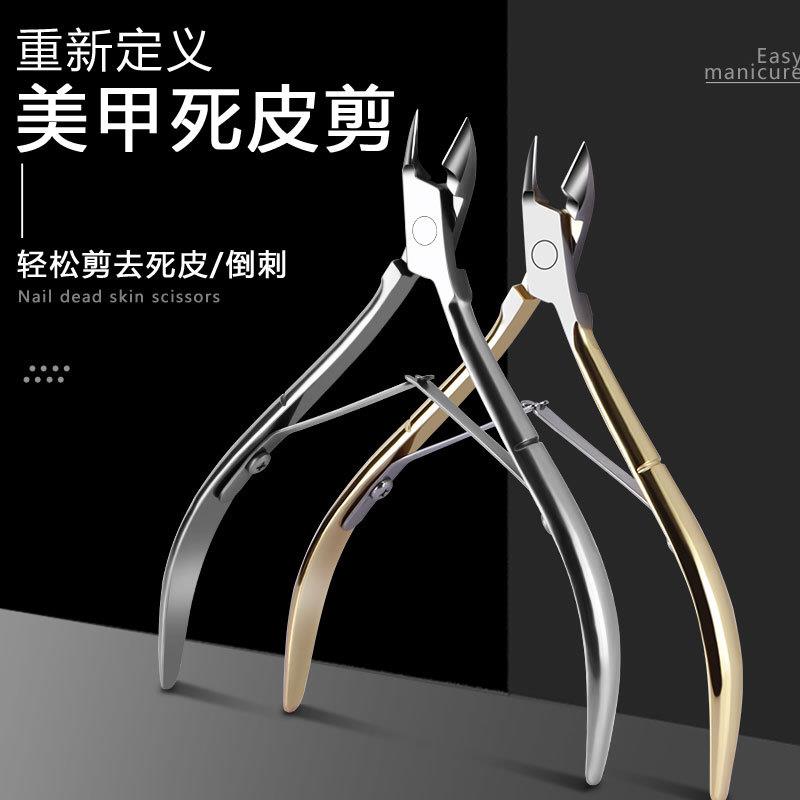 死皮剪美甲工具专业护理手指甲店专用去倒刺