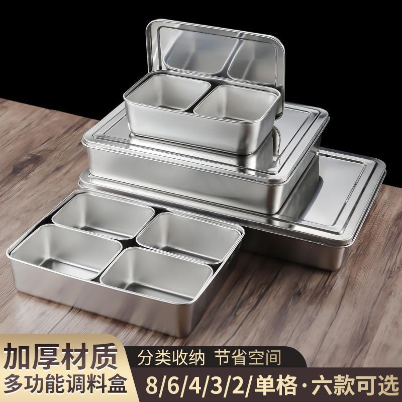 加厚不锈钢商用调味盒 日式料理调料盒 分格方盒留样盒六格带盖盒