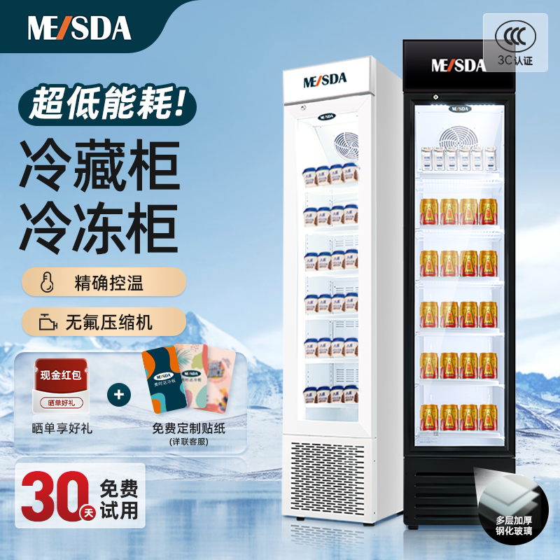 美时达冷冻柜小型商用单门