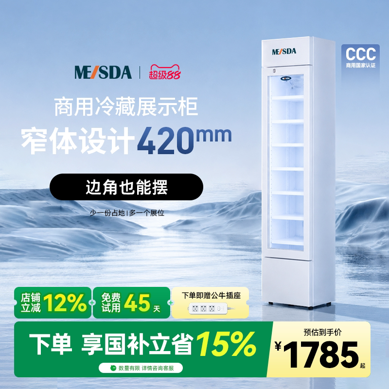 商用冷藏展示冰柜超窄薄饮料柜立式超薄