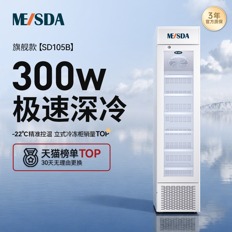 美时达冰淇淋柜雪糕柜立式冷冻柜透明商用小型冰箱单门冷冻展示柜