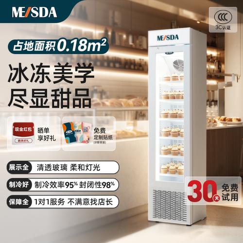 美时达冷藏蛋糕柜小型冷冻
