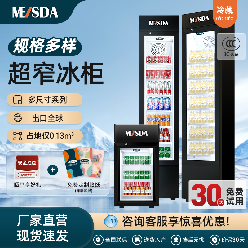 美时达单门冷冻柜小型商用冷藏柜玻璃门冰箱超市饮品冷暖保鲜展柜