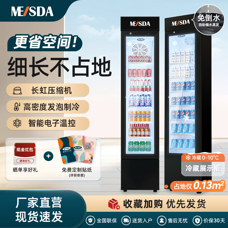 美时达冰柜冷藏展示柜冷冻冰箱商用饮料保鲜立式啤酒水单门薄超窄