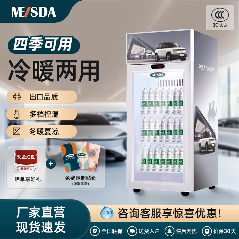 美时达冷暖双温商用保温加热恒温热饮料机牛奶保温展示柜汽车4S店