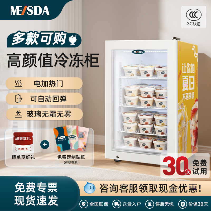 美时达迷你立式商用冷冻柜雪糕冰淇淋酸奶冰箱超市冷冻小型展示柜