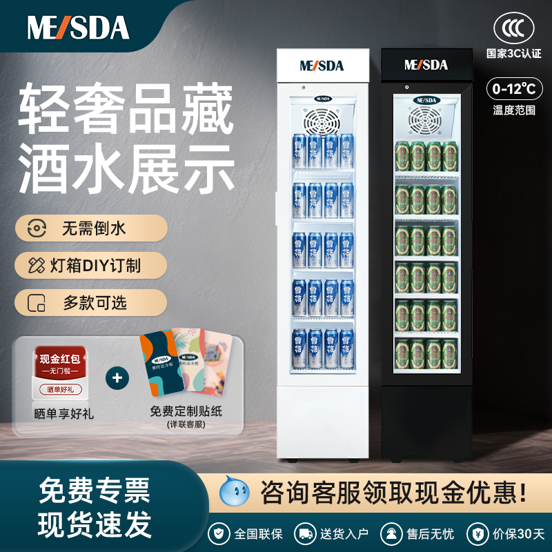 美时达酒水展示柜网红啤酒柜饮料柜冰柜商用冷柜酒吧风冷藏保鲜