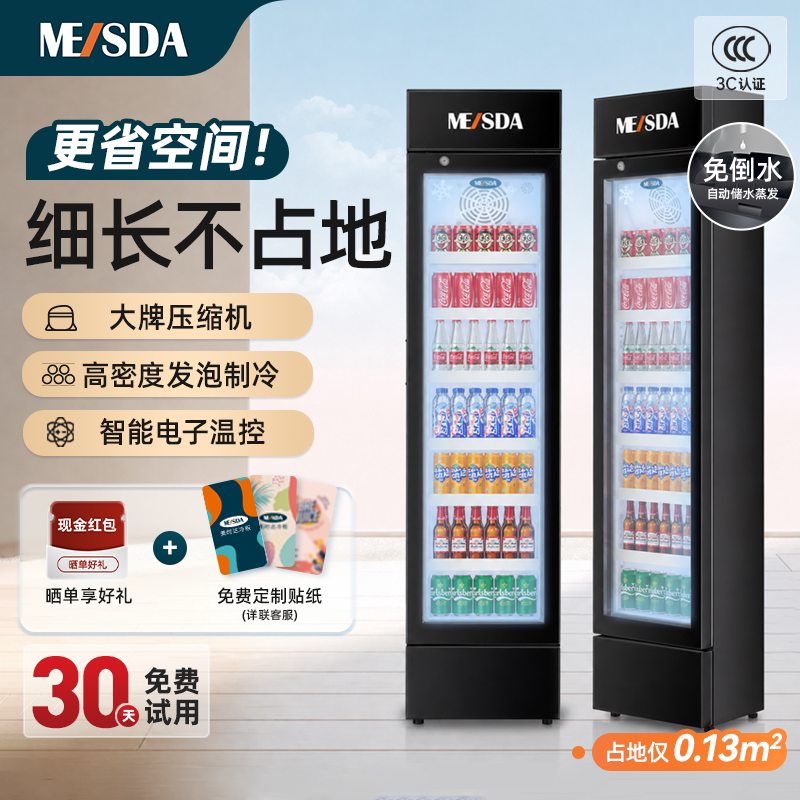 美时达商用冰柜冷藏展示柜超薄饮料保鲜立式啤酒单门极窄长超窄