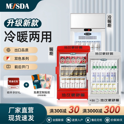 美时达保温柜商用保温箱加热恒温热饮料机牛奶冷热两用保温展示柜