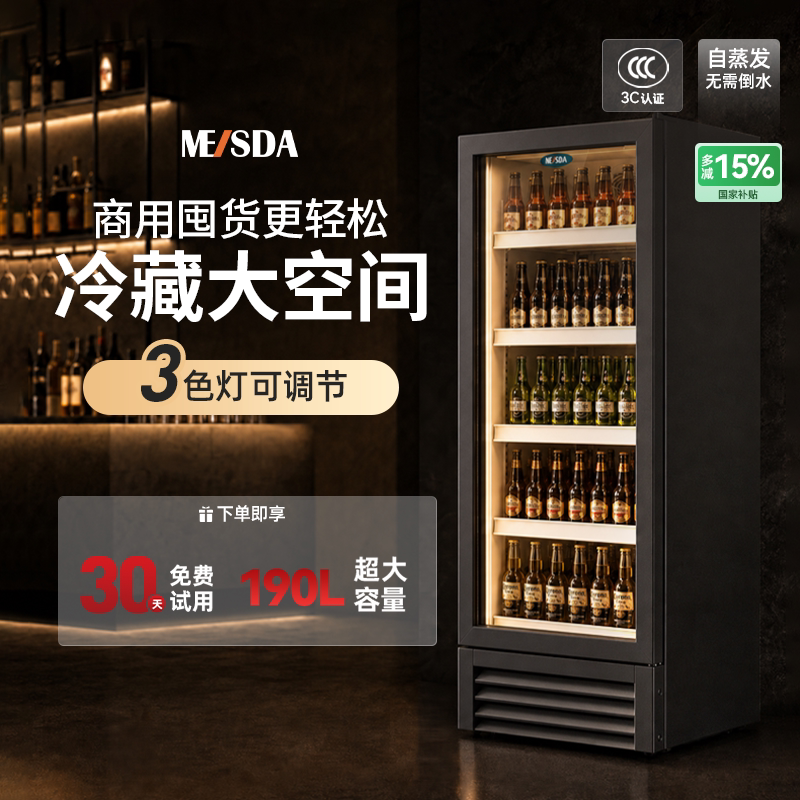 美时达商用190L冷藏酒水展示柜