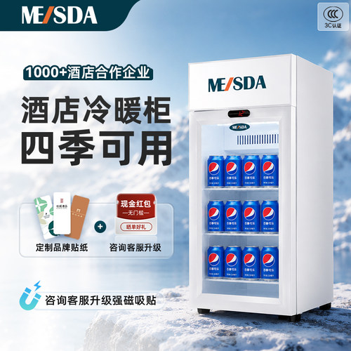 美时达冷暖两用商用酒店展示柜