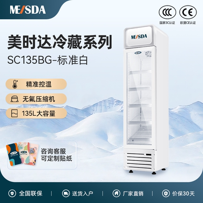 美时达135L单门冷藏柜
