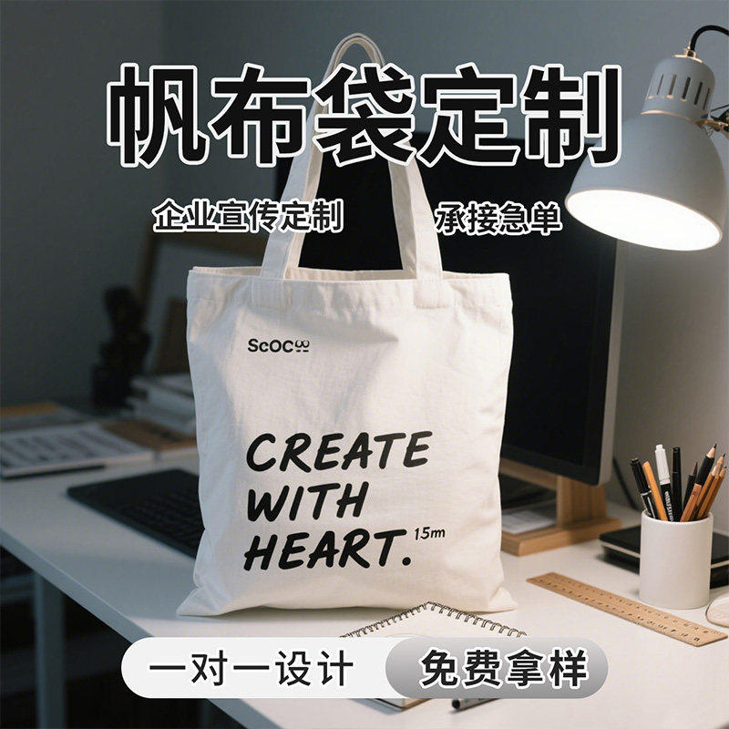 个性商务帆布袋定制手提袋购物袋广告企业大容量diy帆布包礼品袋,收纳整理,购物袋/环保袋/帆布袋,淘宝优惠券,粉丝福利购,淘宝优惠卷