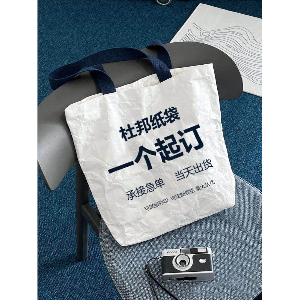 文化创意杜邦纸袋定制印