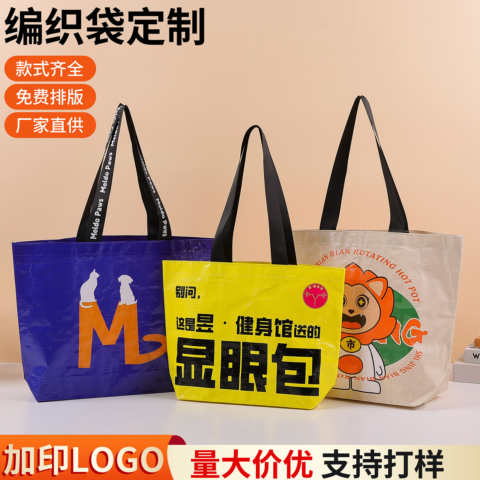 手提编织袋定制logo覆膜广告显眼包袋展会礼品购物编织手提袋定制图片