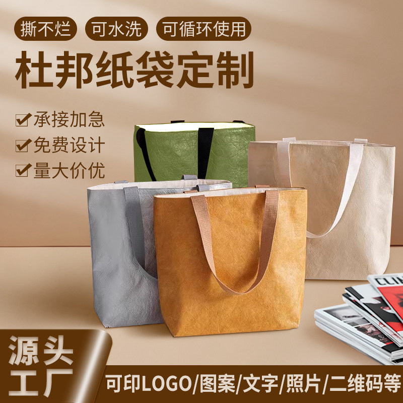 个性加急杜邦纸袋定制印LOGO可水洗耐撕大容量复古购物环保袋牛皮