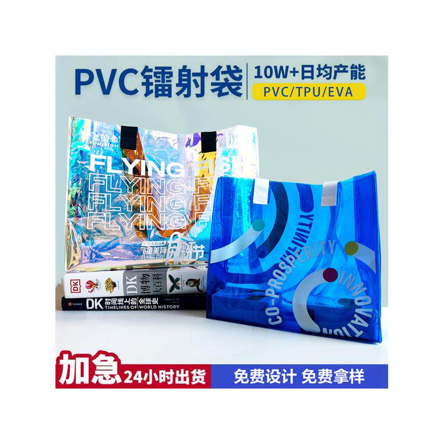 PVC镭射袋定制礼品袋伴手礼袋子展会活动透明果冻包炫彩镭射包