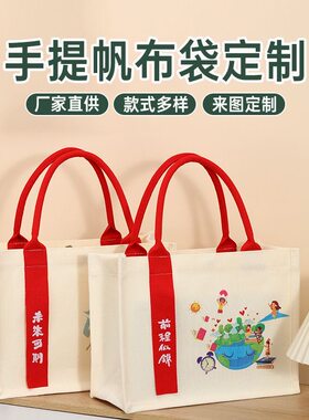 定制帆布袋定制图案白色手提拎帆布包定做logo公司宣传学生毕业环