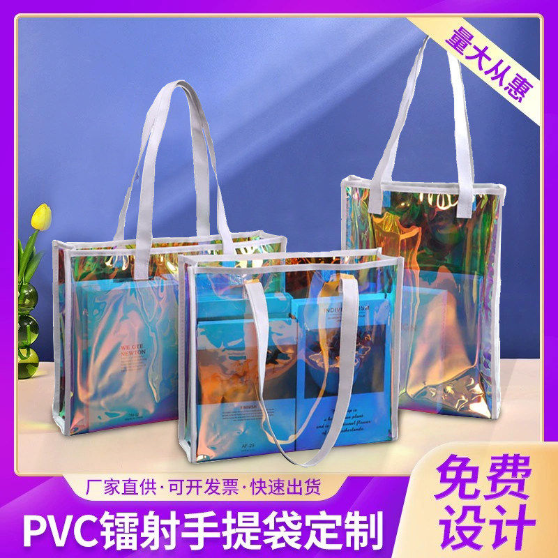 个性pvc镭射手提袋镭射包定制图案手拎炫彩单肩透明果冻包购物礼,包装,礼品袋/塑料袋,淘宝优惠券,粉丝福利购,淘宝优惠卷