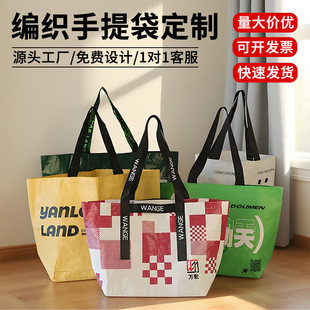 个性超大编织袋定制展会礼品袋蛇皮袋定做手提袋订制印logo网红显