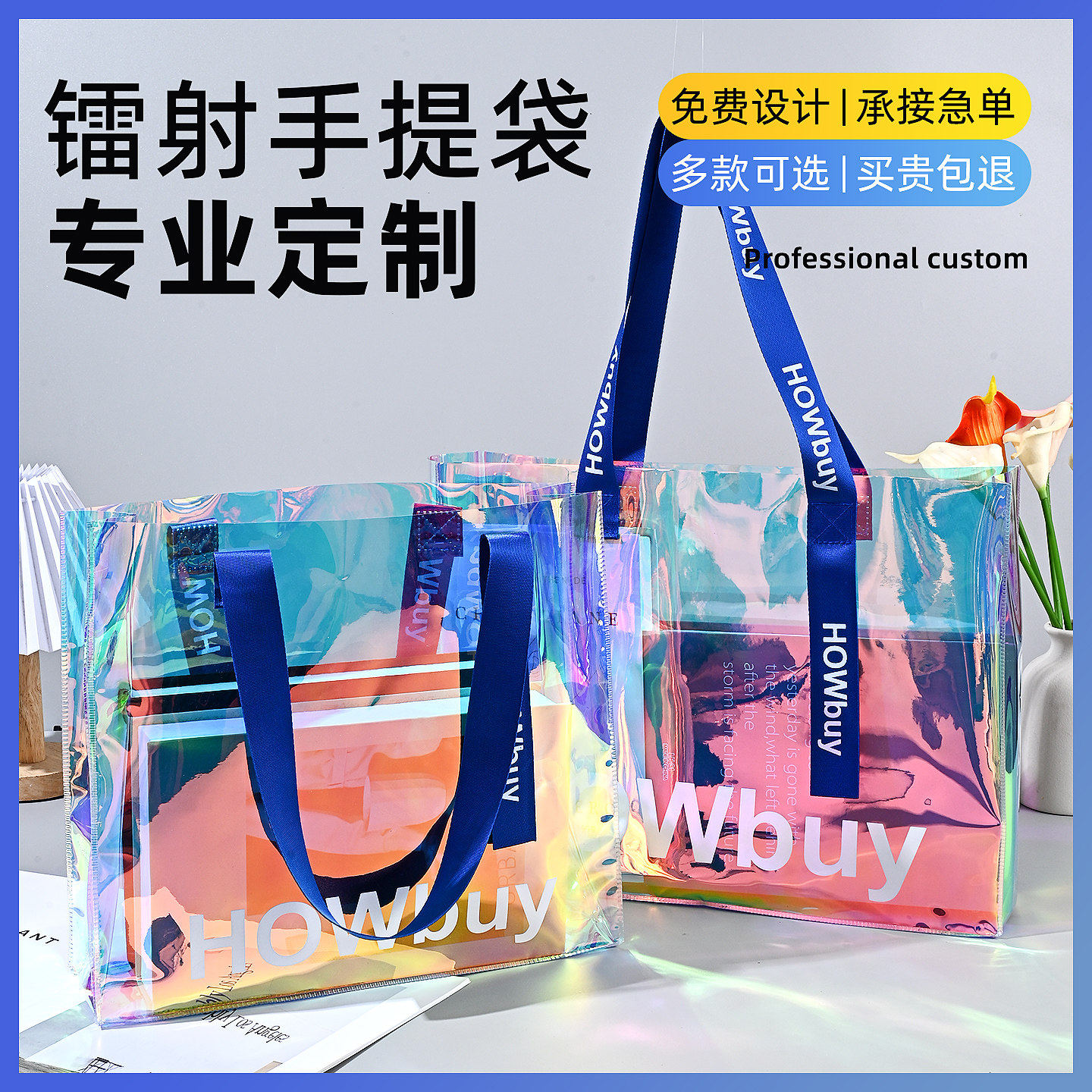 PVC镭射袋定制炫彩包装手提袋果冻包塑料透明礼品袋子订做印logo