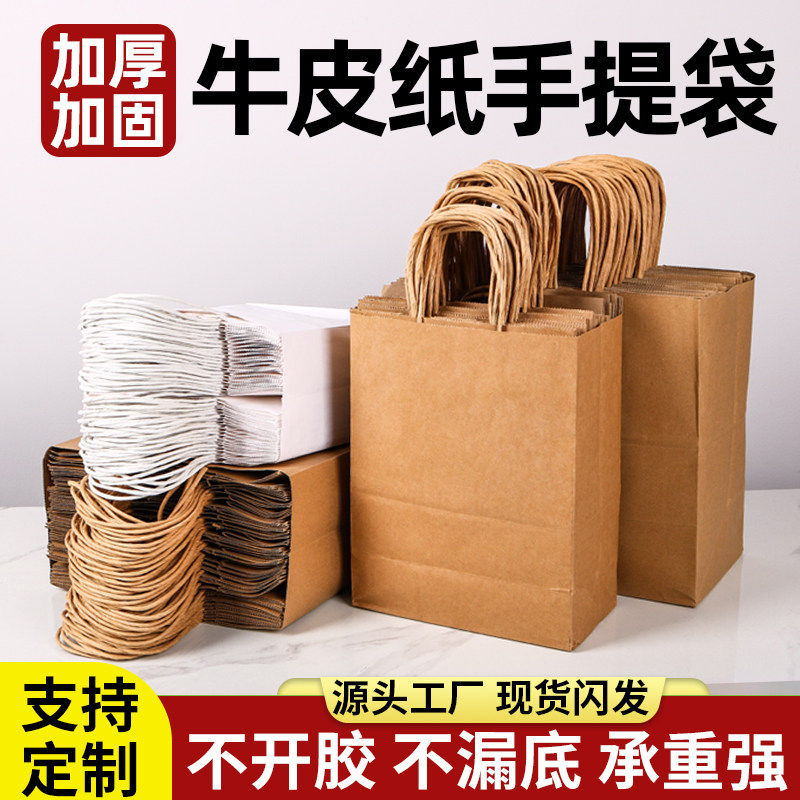 牛皮纸袋礼品袋手提袋定