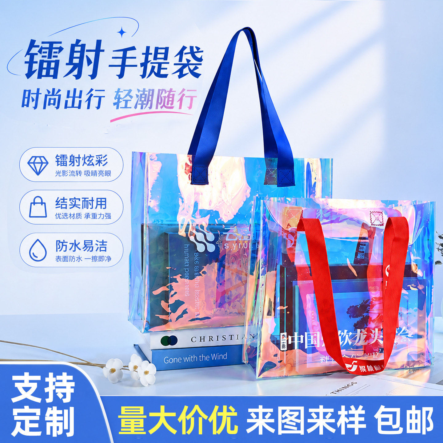 PVC镭射袋定制炫彩包装手提袋果冻包塑料透明礼品袋子订做印logo