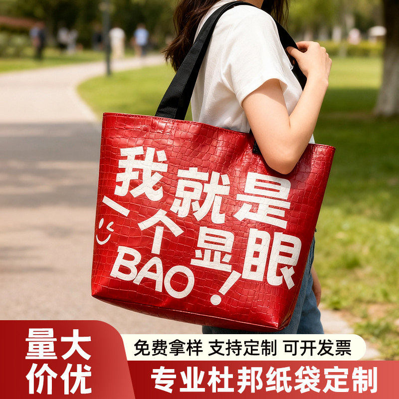 新款杜邦纸袋定制印logo购物环保袋牛皮纸袋礼品手提袋单肩托特包