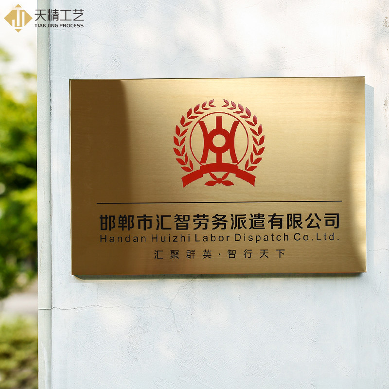 拉丝钛金牌uv招牌门牌厂牌公司挂牌广告牌厂牌匾仿铜牌制作定做