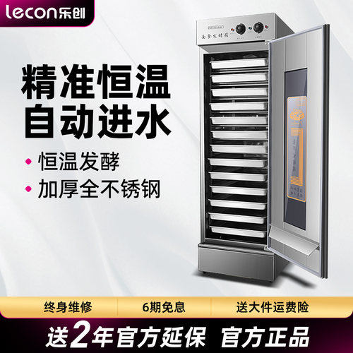 【现货速发】乐创发酵箱醒发箱