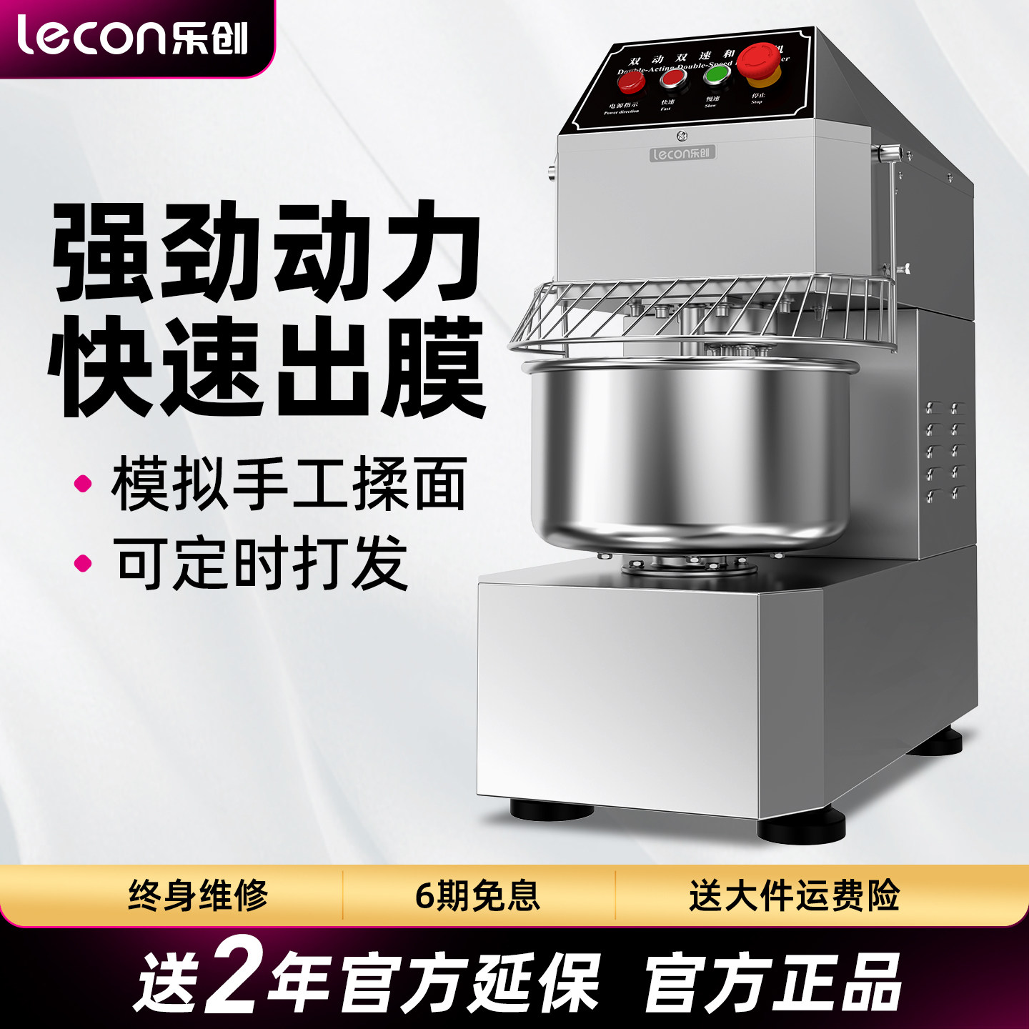 乐创双动双速和面机商用25公斤15全自动10打面揉面机面粉搅拌机