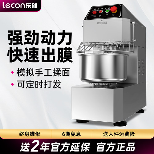 乐创双动双速和面机商用25公斤15全自动10打面揉面机面粉搅拌机 - 封面