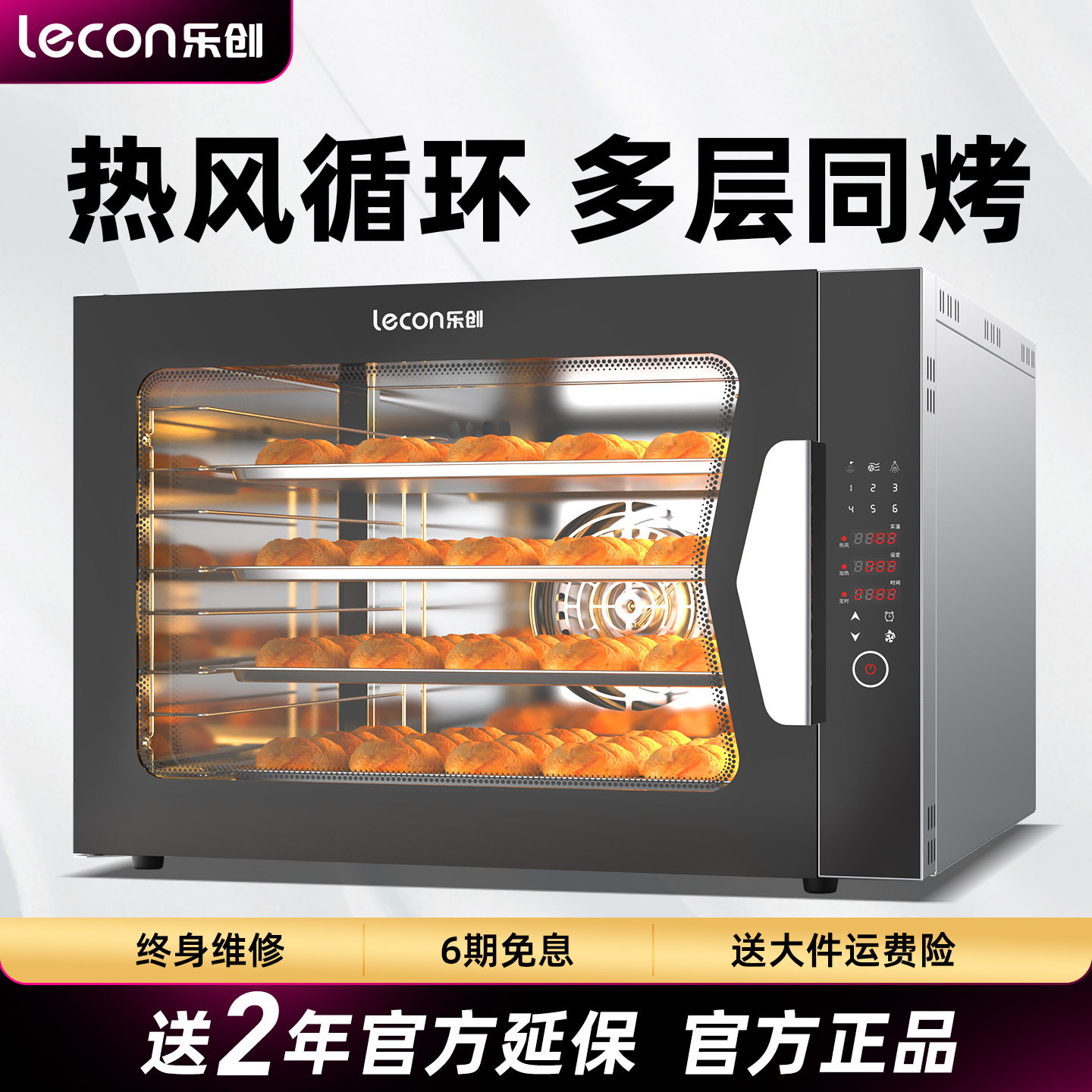 乐创热风循环电烤箱商用私房烘焙小型面包披萨蛋挞平炉风炉大容量