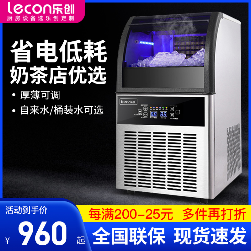乐创50kg小型商用制冰机大型容量奶茶店风冷全自动方冰块制作机